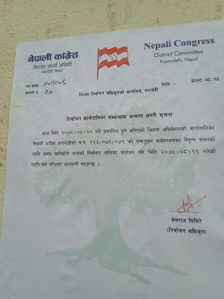 कांग्रेस रुपन्देही अधिवेशन भोली हुने