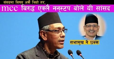 MCC लाई समर्थन गर्नेहरु देशघाती र देशद्रोही -सांसद सुवाल