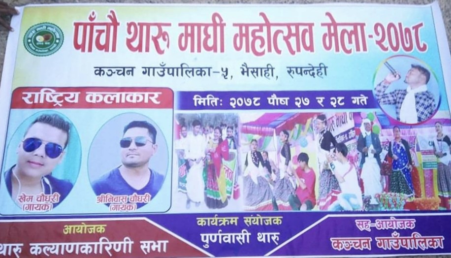 कञ्चन गाउपालिकामा दुई दिने माघि मेला भोली देखि