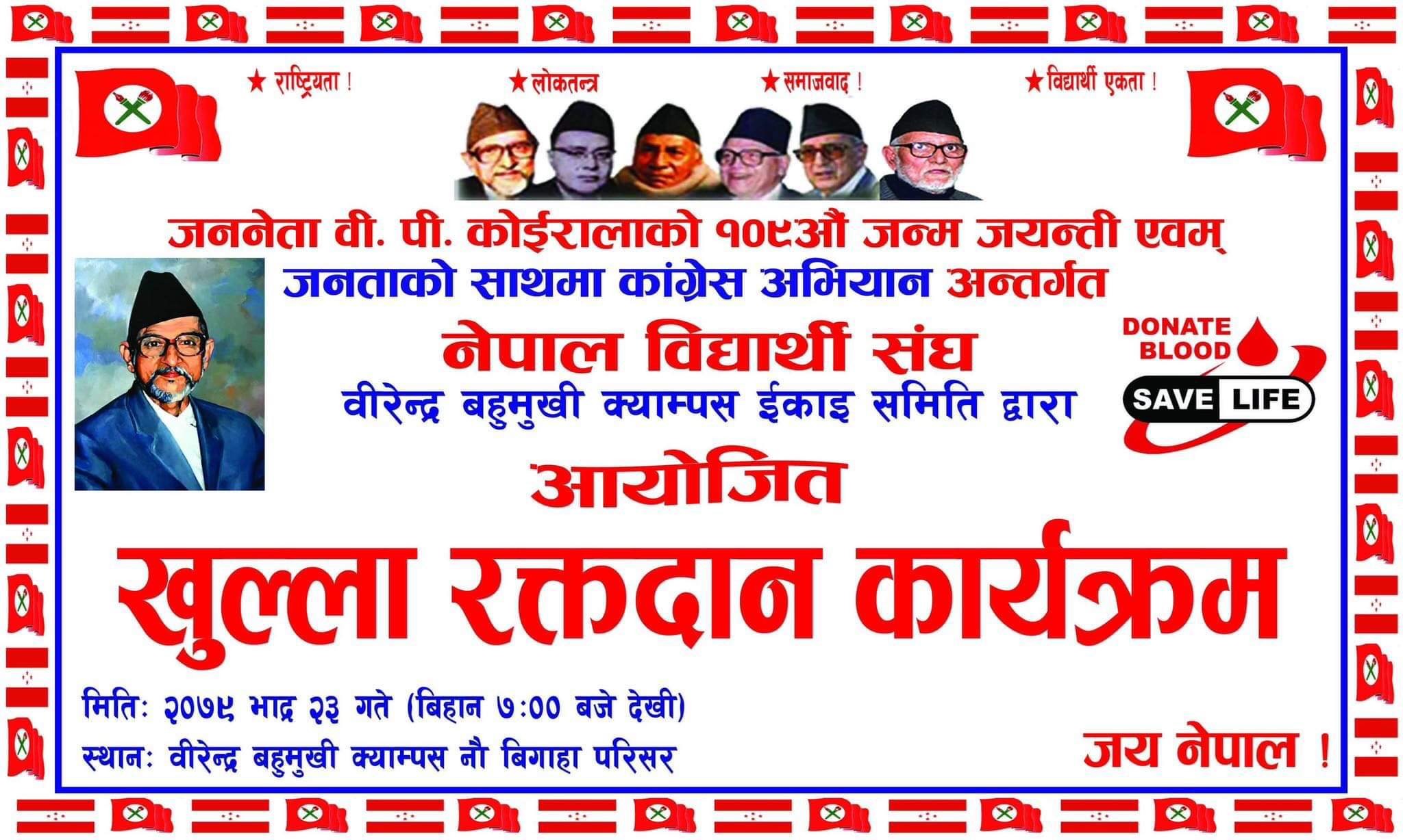 जन नायक वि.पि.को १०९ औं जन्म जयन्तीको अवसरमा १०१ जना रक्तदाताहरुद्वारा रक्तदान