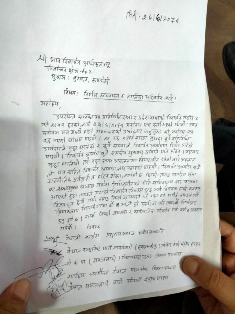 रुपन्देही  २ का उमेद्वार गुरुङको उम्मेदवारी खारेजी फिर्ता गर्न माग गर्दै सत्तारुढ दलद्वारा ज्ञापन पत्र