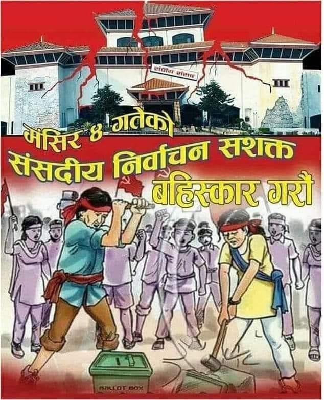 आज बुटवलमा ४ संयुुक्त दलको चुनाव बहिस्कार सम्बन्धी कोण सभा