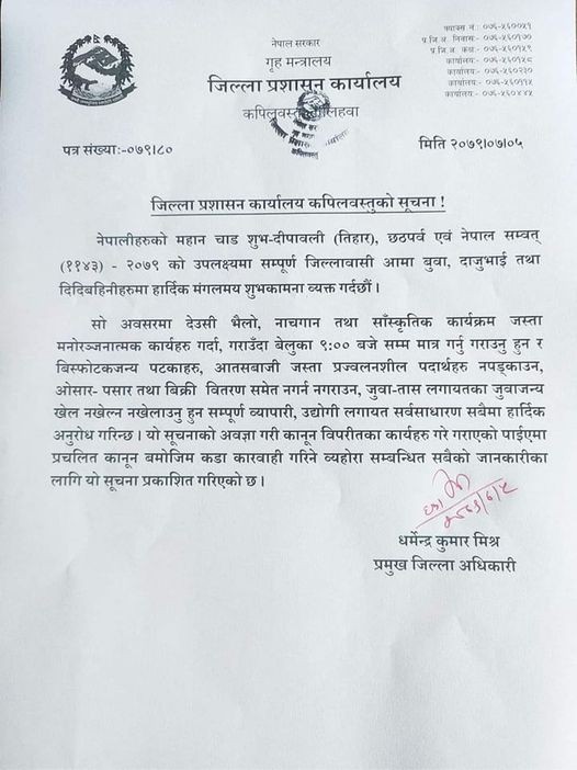 राती ९ बजेसम्म मात्रै देउसीभैलो खेल्न पाईने