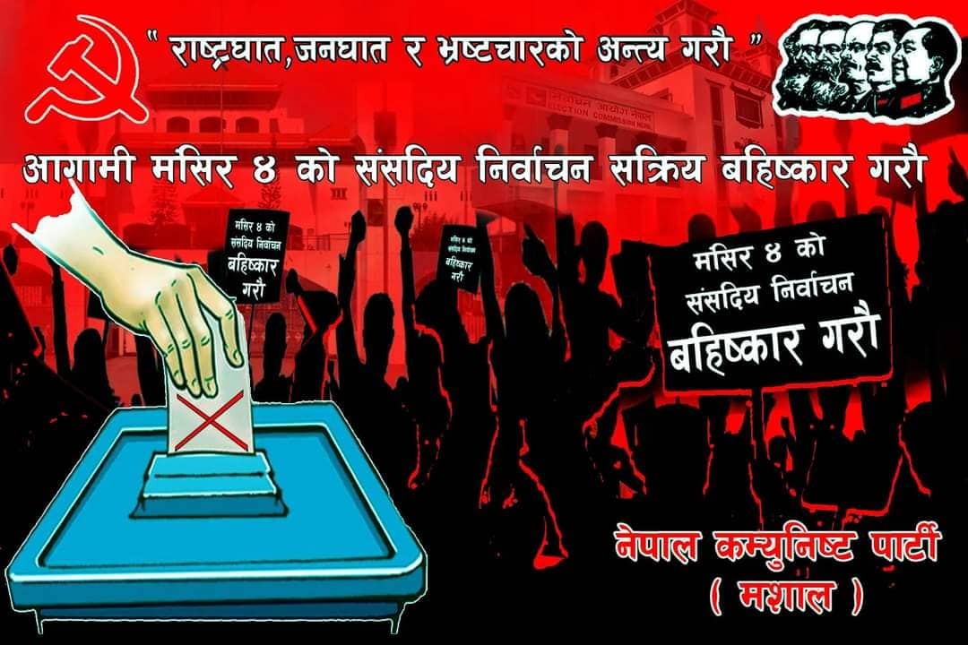 रुपन्देहीमा चार राजनैतिक दलको चुनाव बहिस्कार कार्यक्रमलाई प्रशासनद्वारा अवरोध 