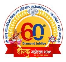 भानु माविलाई सँवा करोड बढीको आर्थिक सहयोग