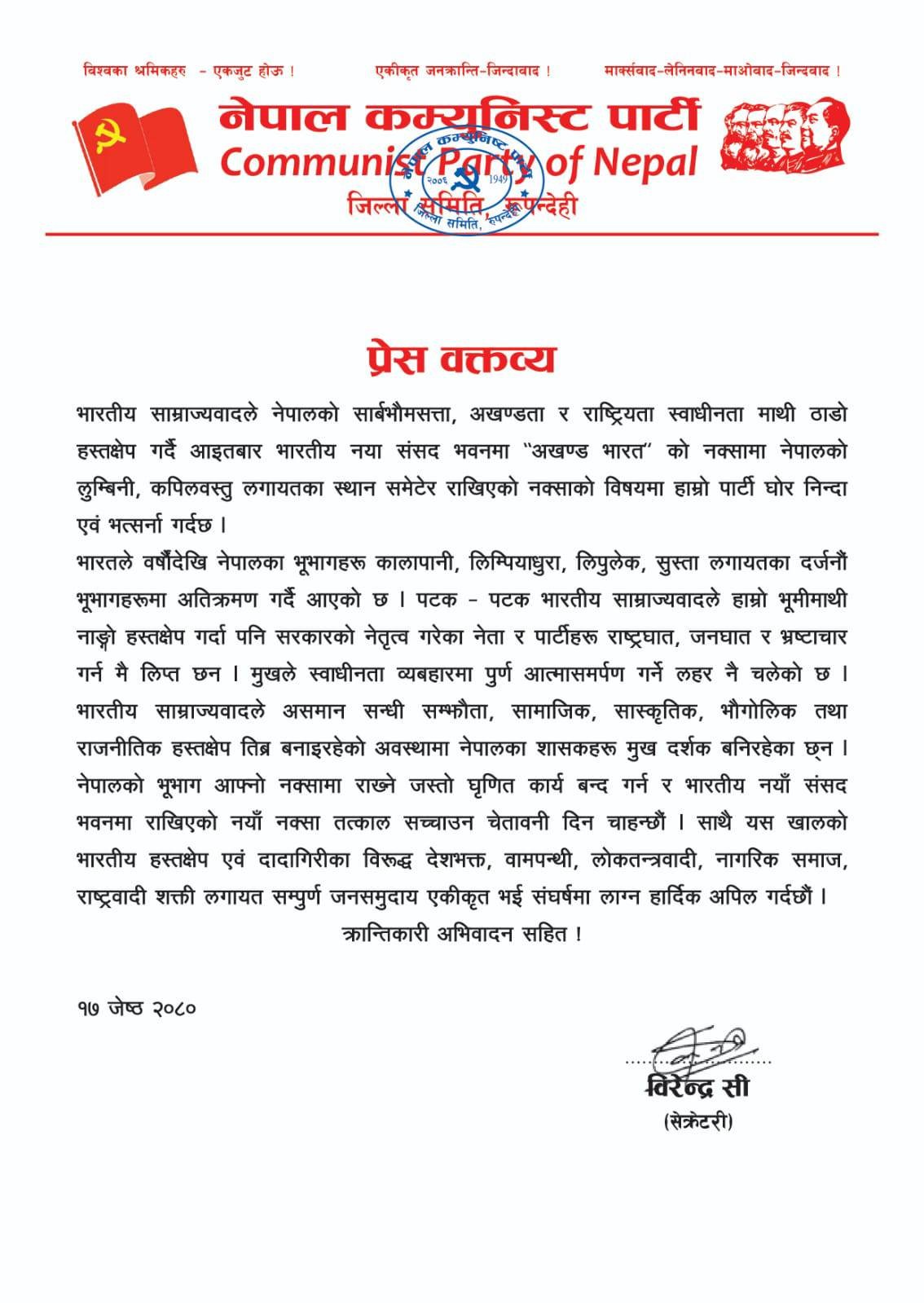 लुम्बिनी कपिलबस्तु लगायत नेपाली भुभाग समेटेर भारतीय नक्सा निकाल्नु गलत-नेकपा रुपन्देही