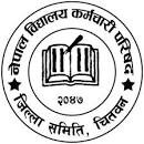 आज देखि सबै सामुदायिक बिद्यालयहरु अनिश्चितकालिन बन्द