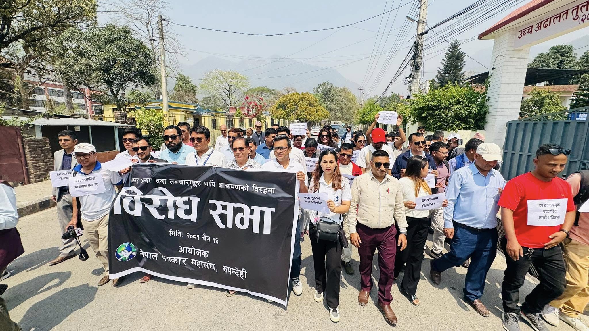 पत्रकार महासंघको ७० औँ स्थापना दिवस, देशभर बिरोधसभा 