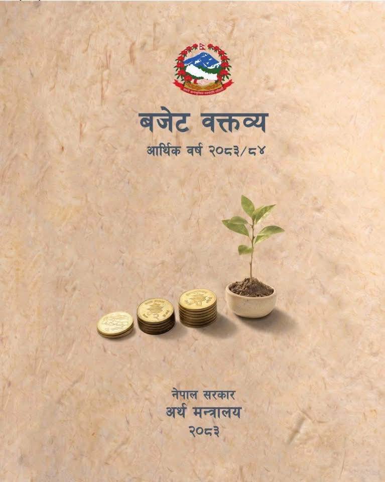 आर्थिक बर्ष २०८३/०८४का अर्थमन्त्री स्वर्णिम वाग्लेद्वारा प्रस्तु बजेटको पूर्ण पाठ