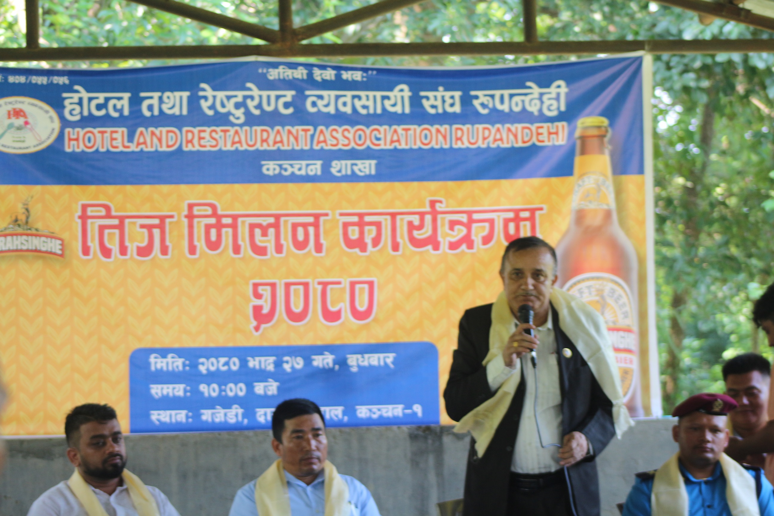 होटल तथा रेष्टुरेण्ट ब्यबसायी संघ रुपन्देही कञ्चन शाखाको तिज मिलन कार्यक्रम