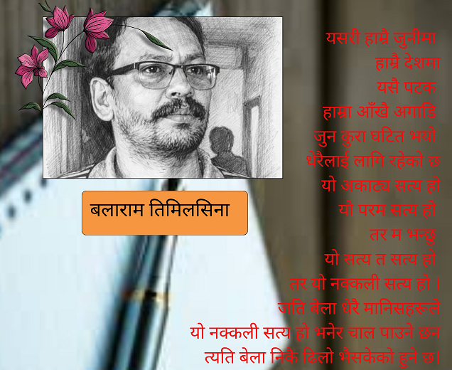 नक्कली सत्य !