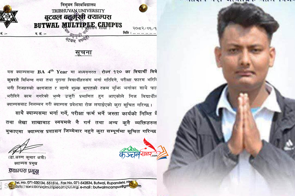 अनेरास्वयिूका एक नेताले गरे बुटवल बहुमुखी क्याम्पसमा बदमासी