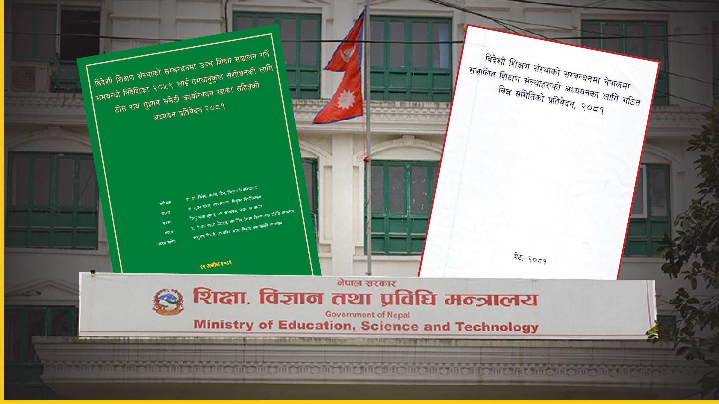 नियामक निकायको मिलेमतोमै विदेशी डिग्रीको नाममा भइरहेको ठगी–२