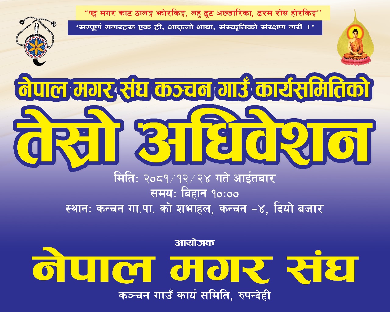 नेपाल मगर संघ, कञ्चनको तेश्रो अधिबेशन चैत्र २४ गते