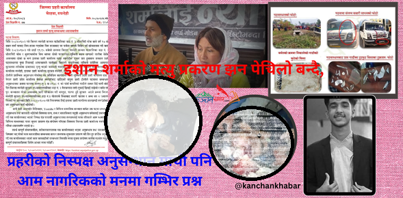 इशान शर्माको मृत्यु प्रकरण झन पेचिलो बन्दै