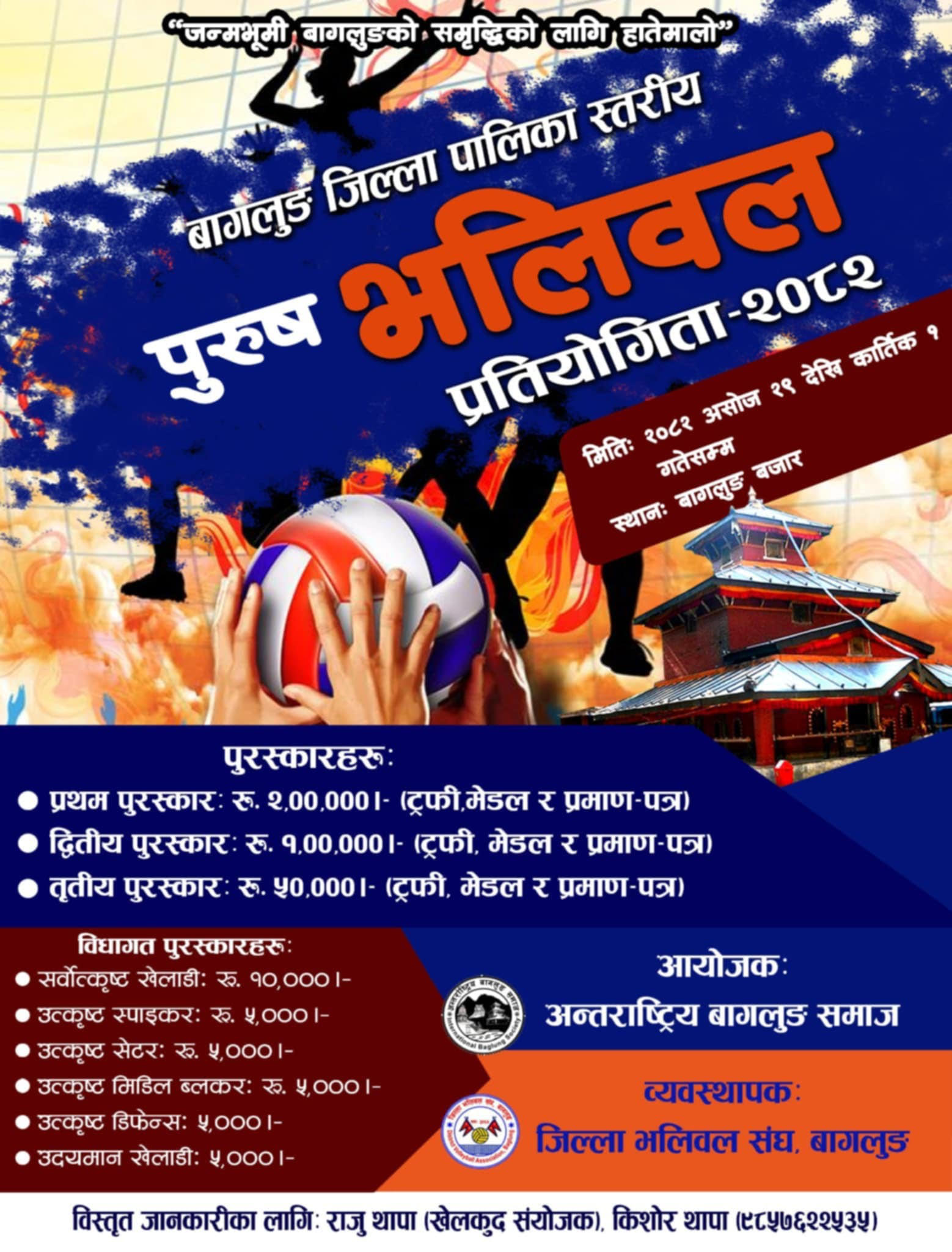 बागलुङमा पुरुष भलिबल प्रतियोगिता २०८२ भव्य तयारीमा