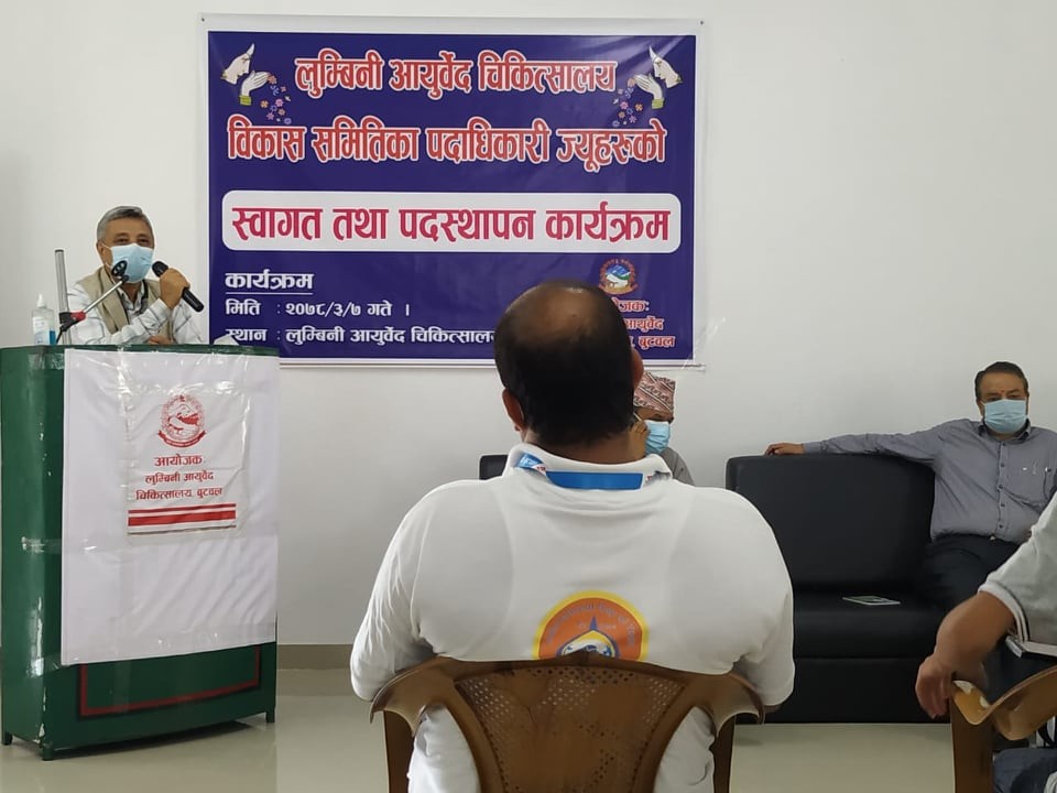 लुम्बिनी आयुर्वेद चिकित्सालयमा पदस्थापन कार्यक्रम