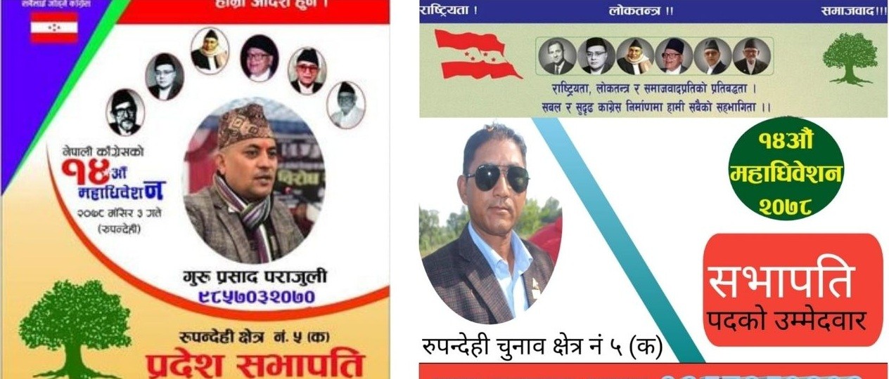 नेपाली कांग्रेस रुपन्देही क्षेत्र नं. ५(क)को नेतृत्वका लागि निर्वाचन हुने