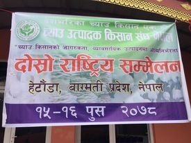 देशभरका च्याउ उत्पादक किसानहरु हेटौडामा भेला,आज देखि दुईदिने च्याउ महोत्सव