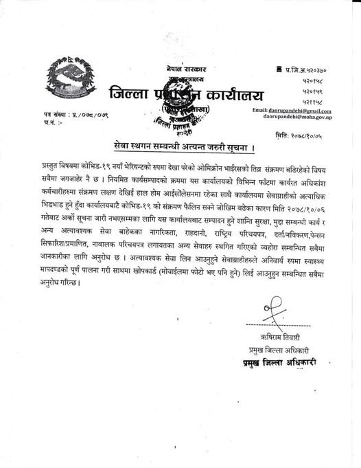 जिल्ला प्रशासन कार्यालय रुपन्देहीद्वारा अत्यावश्यक बाहेकका सेवा बन्द
