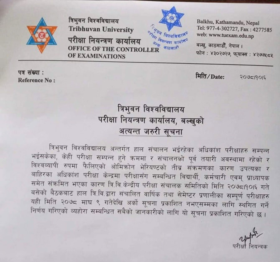 त्रिविका सबै परीक्षा स्थगित