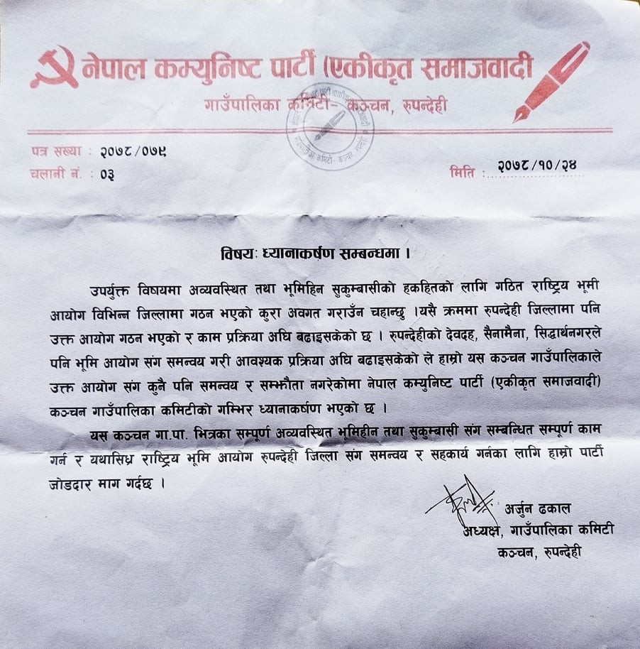 नेकपा एकिकृत समाजवादी कञ्चनद्वारा सुकुम्वासी समस्या समाधानका लागि गाउपालिकामा ध्यानाकर्षण पत्र