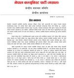 नेपाल कम्युनिस्ट पार्टी (मसाल)केन्द्रीय समन्वय समितिद्वारा एम सी सी बिरुद्ध प्रेस बक्तब्य