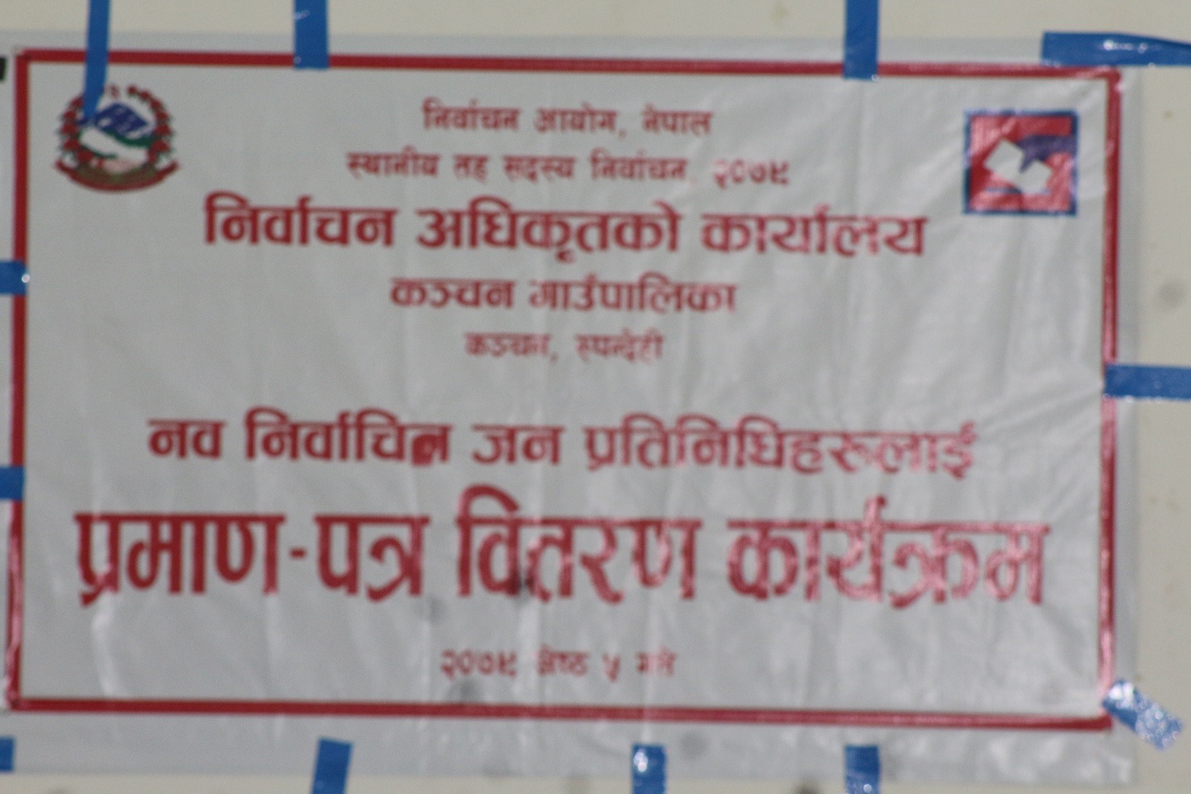 कञ्चन गाउपालिका नवनिर्वाचित जनप्रतिनीधिहरुलाई प्रमाण पत्र वितरण