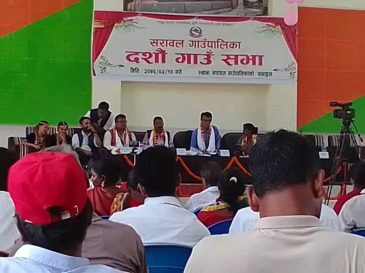 सरावल गाउपालिकाको दशौँ गाउँसभा सम्पन्न
