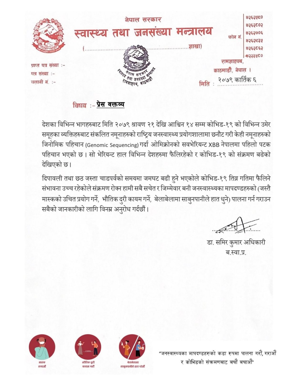 नेपालमा कोरोनाको सबभेरियन्ट ‘एक्सबीबी’ पनि भेटियो