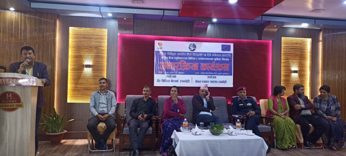 लैंगिक हिंसा न्यूनीकरणका लागि सबैपक्ष जिम्मेवार हुनुपर्नेमा जोड