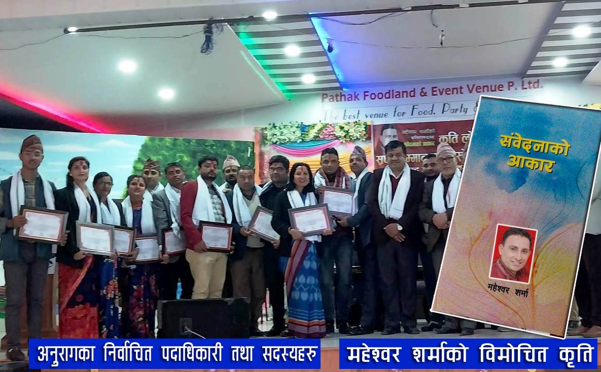 अनुराग साहित्य समाजमा अर्याल निर्विरोध