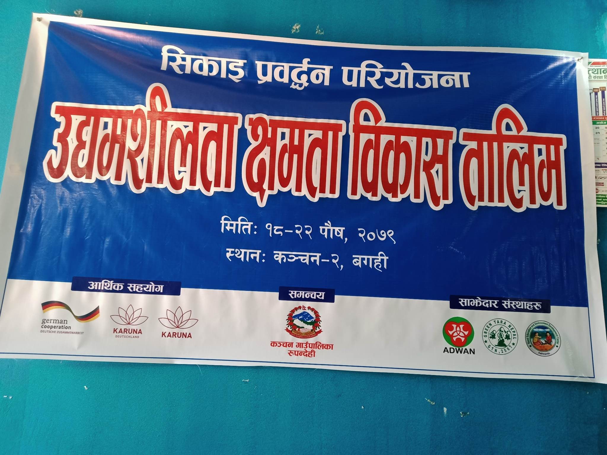 सिकाई प्रवर्द्धन परियोजना अन्र्तरगत उधमशिलता क्षमता विकास तालिम कञ्चनमा सम्पन्न