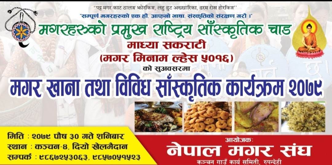 मिन्हाम लेस ५०१६ को अवसरमा कञ्चनमा सांस्कृतिक मगर खाना महोत्सवको तयारी पुरा