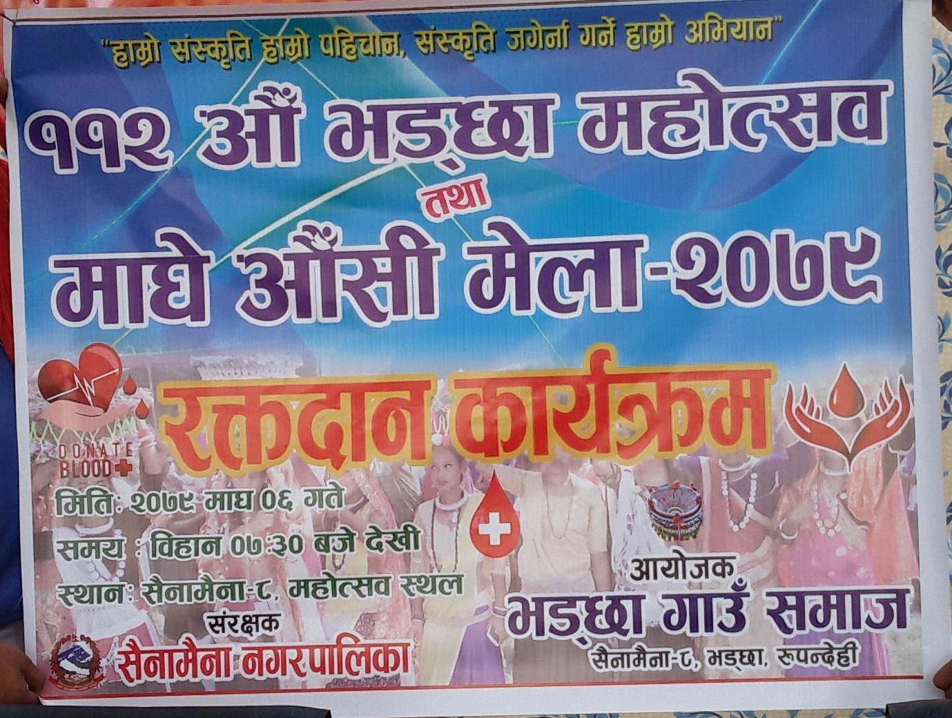 ११२ औं भड्छा महोतसवको अवसरमा बृहत रक्तदान कार्यक्रम सम्पन्न