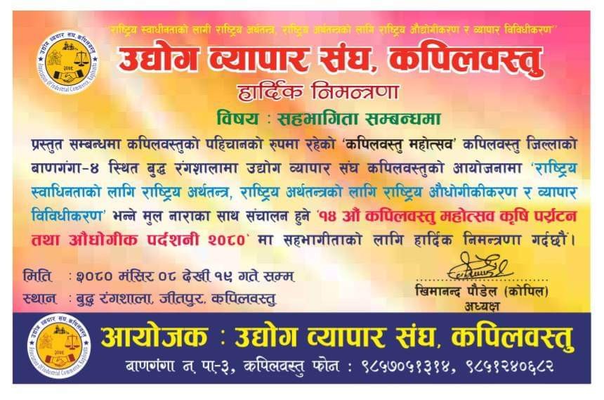 १४औँ कपिलवस्तु महोत्सवका लागि निमन्त्रणा कार्ड हस्तान्तरण