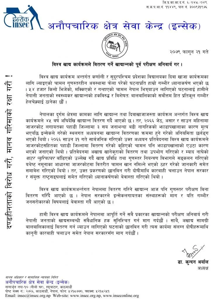 विश्व खाद्य कार्यक्रमले वितरण गर्ने खाद्यान्नको पूर्व परीक्षण अनिवार्य गर्न इन्सेकको माग