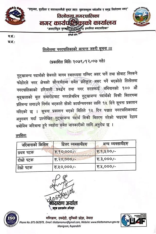 तिलोत्तमा नगरभित्र गुट्खाजन्य पदार्थ बिक्री वितरण गरेका ५० हजारसम्म जरिवाना लाग्ने