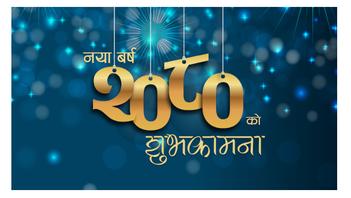 आज बैशाख १ अर्थात नयाँ वर्ष, हर्षोल्लासका साथ मनाईदै
