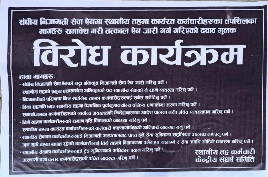 स्थानीय तहका कर्मचारीहरु आन्दोलनमा
