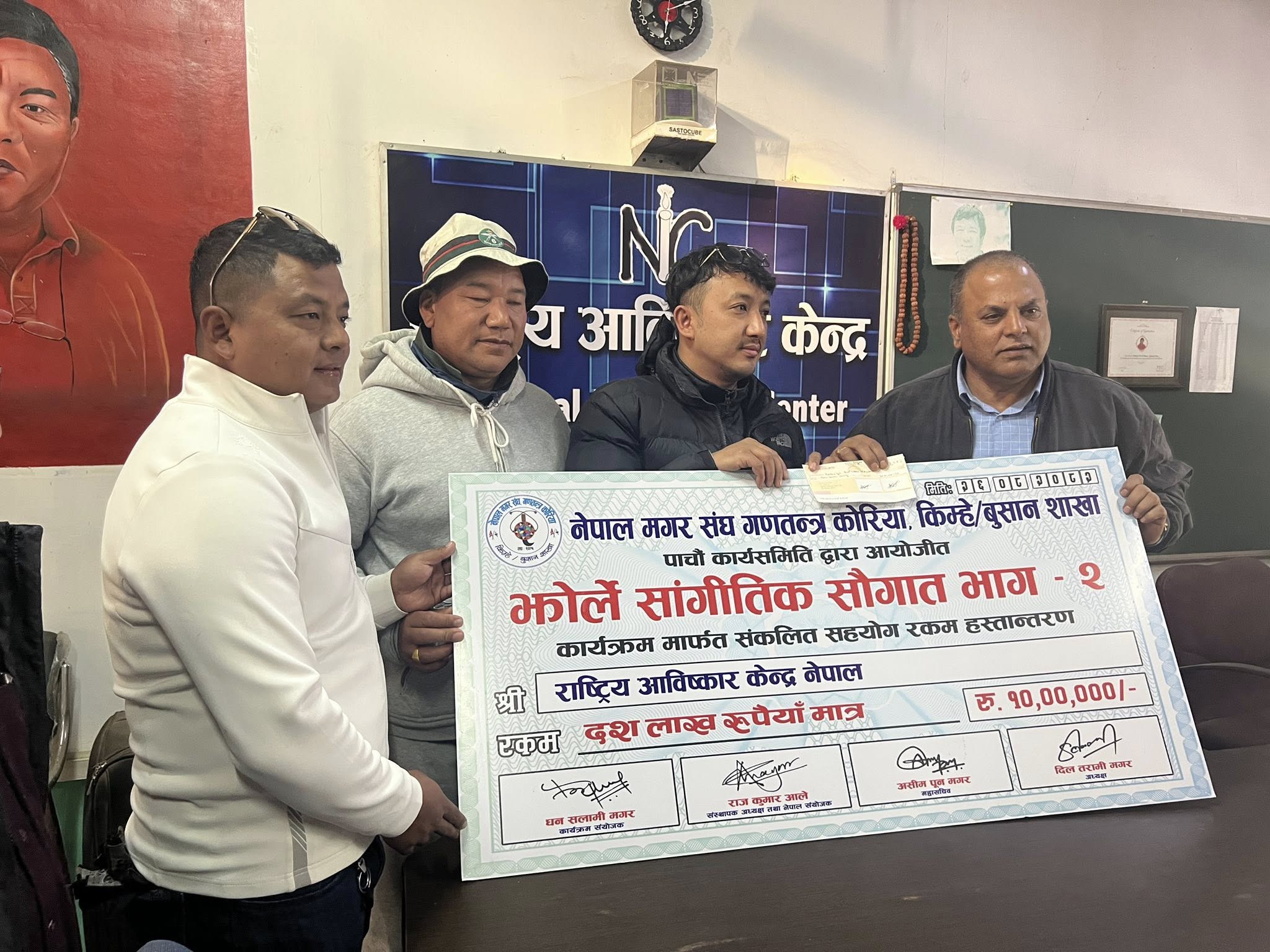 “झोर्ले सांगीतिक सौगात भाग–२” बाट संकलित १० लाख रुपैया राष्ट्रिय आविस्कार केन्द्रलाई हस्तान्तरण 