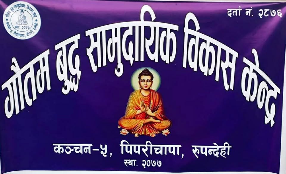 भोटेकोशी बाढीपीडितका लागि गौतम बुद्ध सामुदायिक विकास केन्द्रले १५ हजार ५ सय ५ रुपैयाँ सहयोग