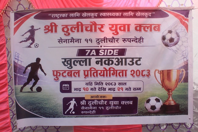 ठूलीचौरमा सेभेन ए साइड नकआउट फुटबल प्रतियोगिता सुरु