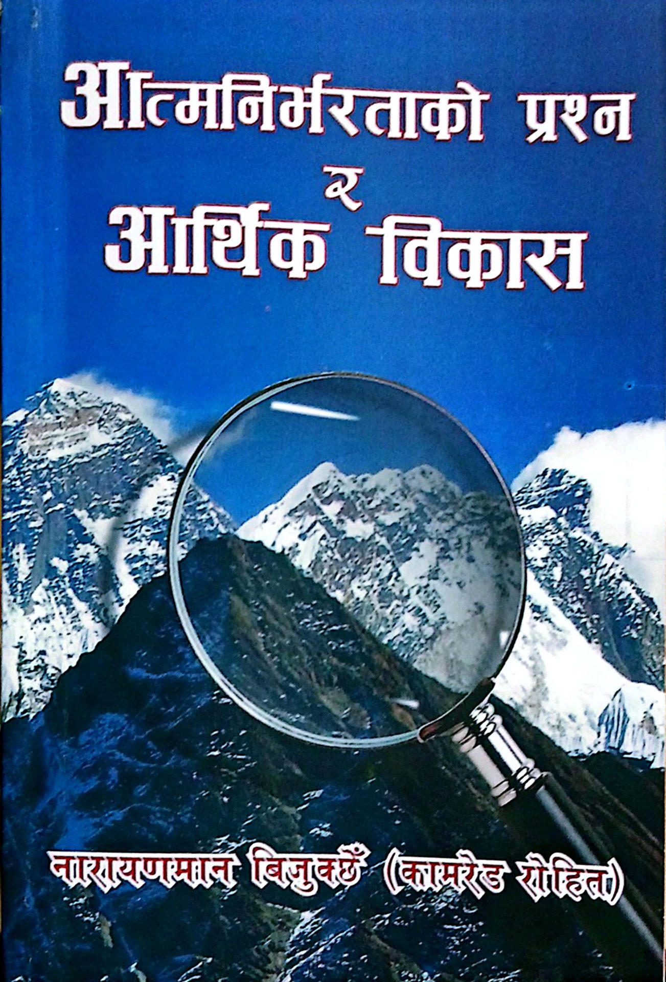 जमिनबाट फस्टाएको जर्मनी