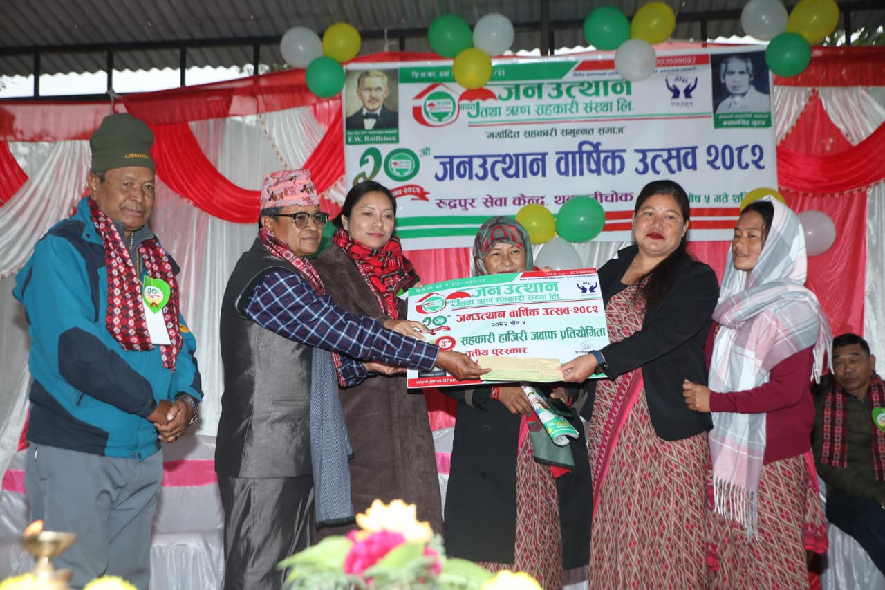 जनउत्थान साकोसको २० औं बार्षिक उत्सव विविध कार्यक्रम सहित रुद्रपुर सेवा केन्द्रमा सम्पन्न