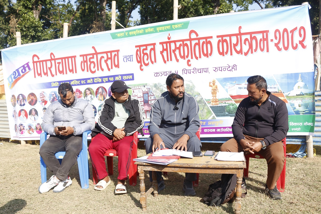 यही २८ गते देखि कञ्चनको पिपरीचापामा प्रथम पिपरीचापा महोत्सव तथा विविध सांस्कृतिक कार्यक्रम