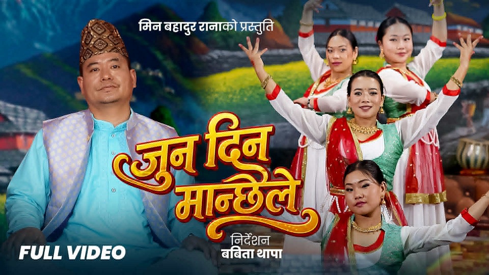 बिदेशमा काम गर्दै नेपाली गीत संगितमा सक्रिय साहित्यकार मिन राना