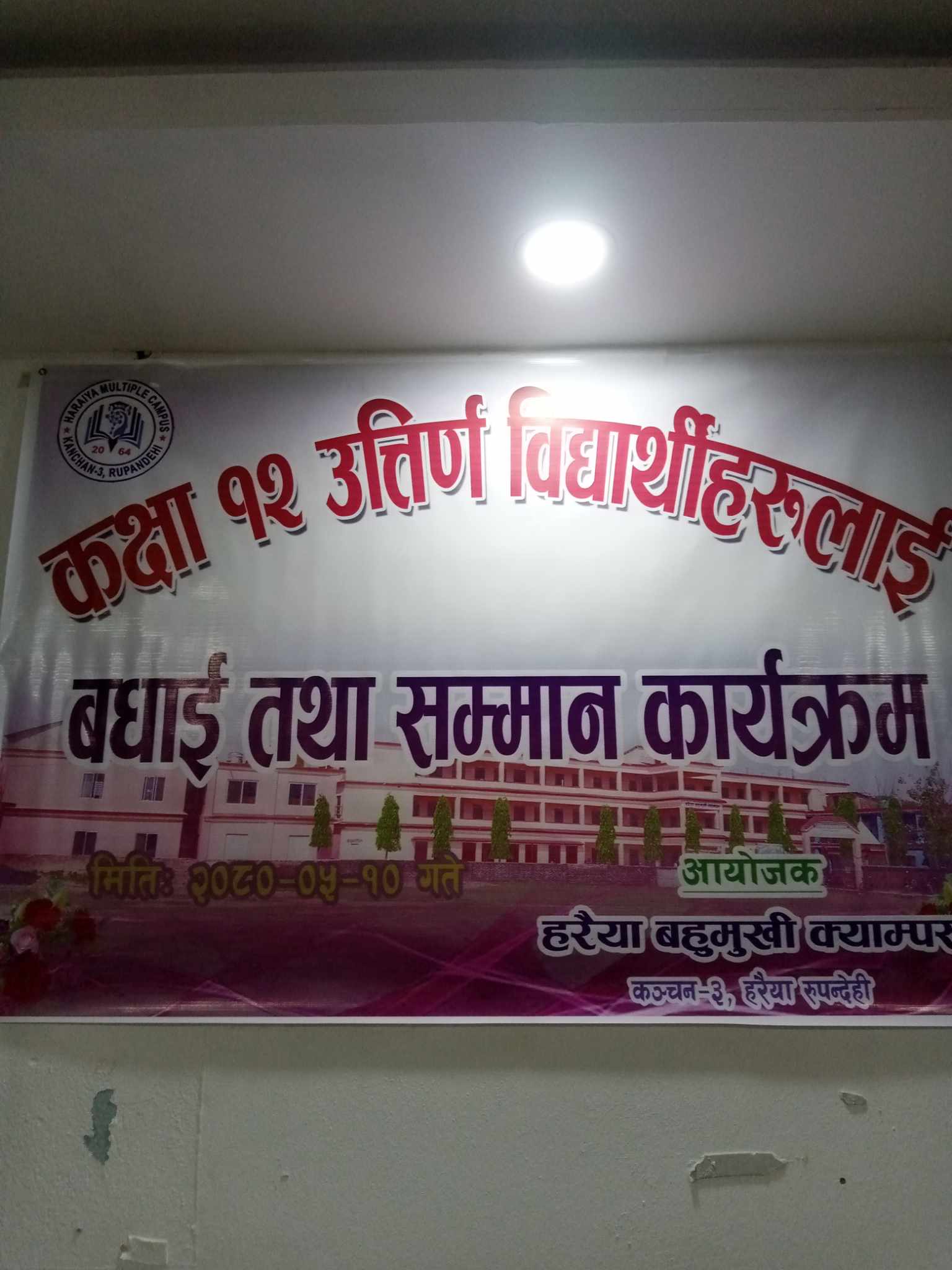 हरैया बहुमुखी क्याम्पसमा बधाई तथा सम्मान कार्यक्रम