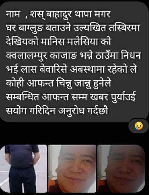 बागलुङ्गका शस बहादुर थापाको शव बेवारिसे अवस्थामा फेला