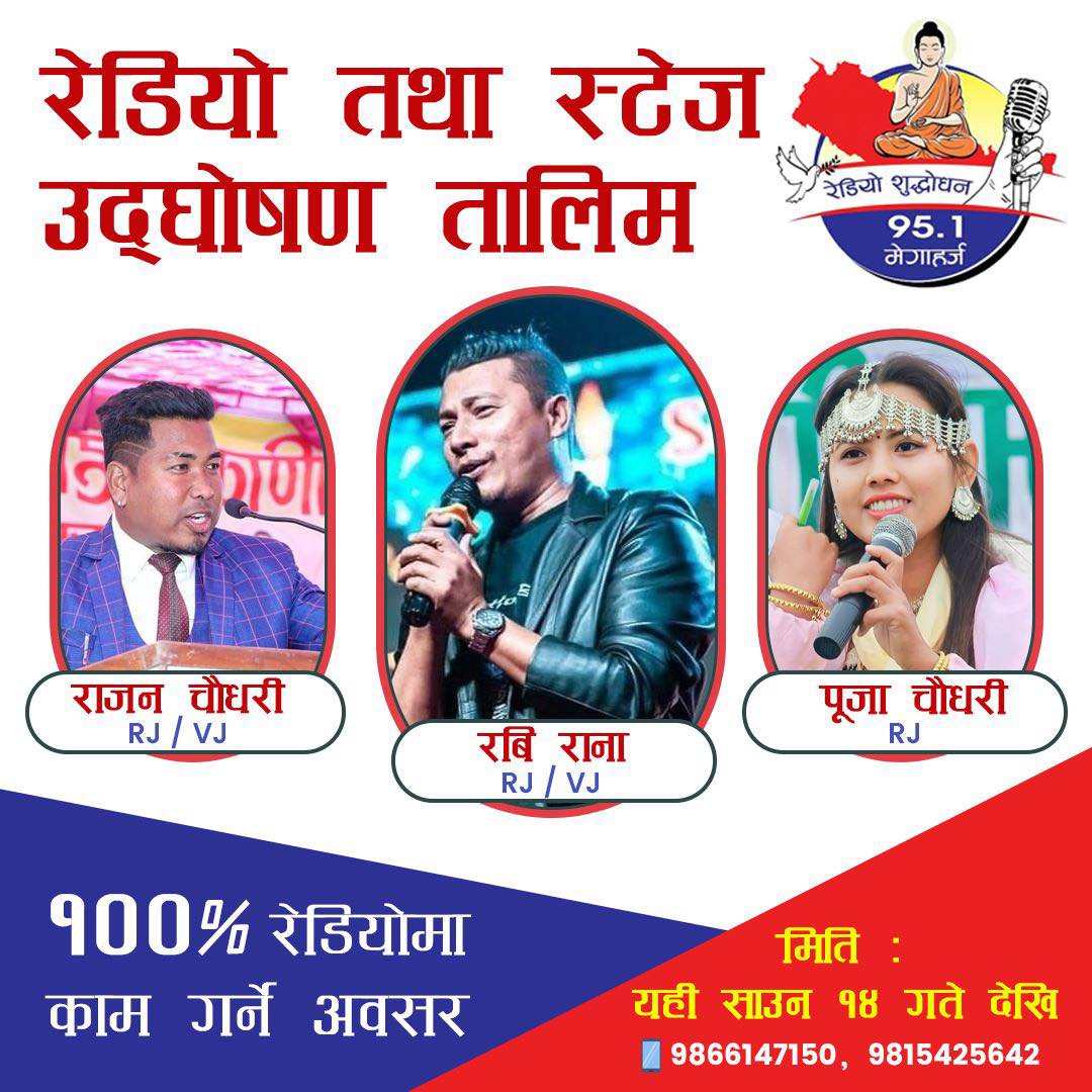शुद्धोधनमा रेडियो तथा स्टेज उद्घोषण तालिम संचालन हुदै